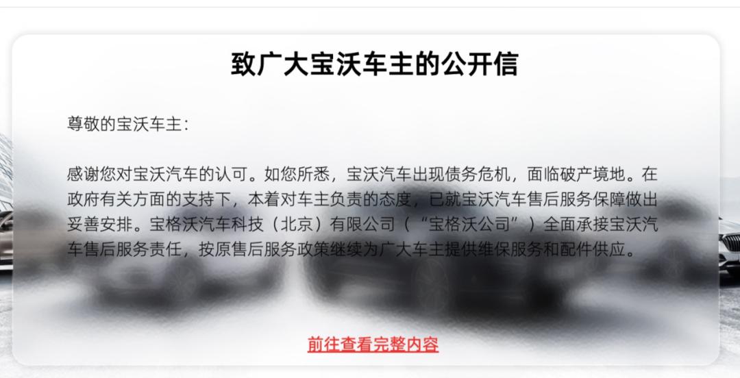 宝沃汽车目前现状,宝沃汽车发展史