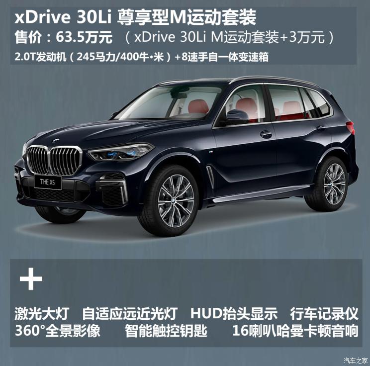 国产宝马x53.0t尊享m运动优惠多少,进口宝马x5尊享运动版顶配