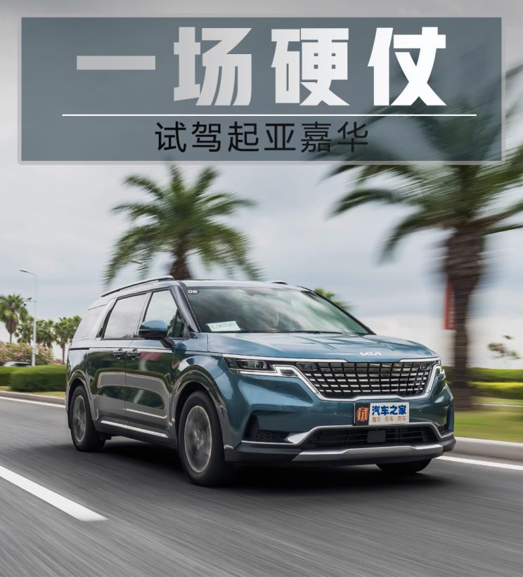 试驾柴油版起亚嘉华真实的油耗,试驾起亚全新嘉华好开又舒服
