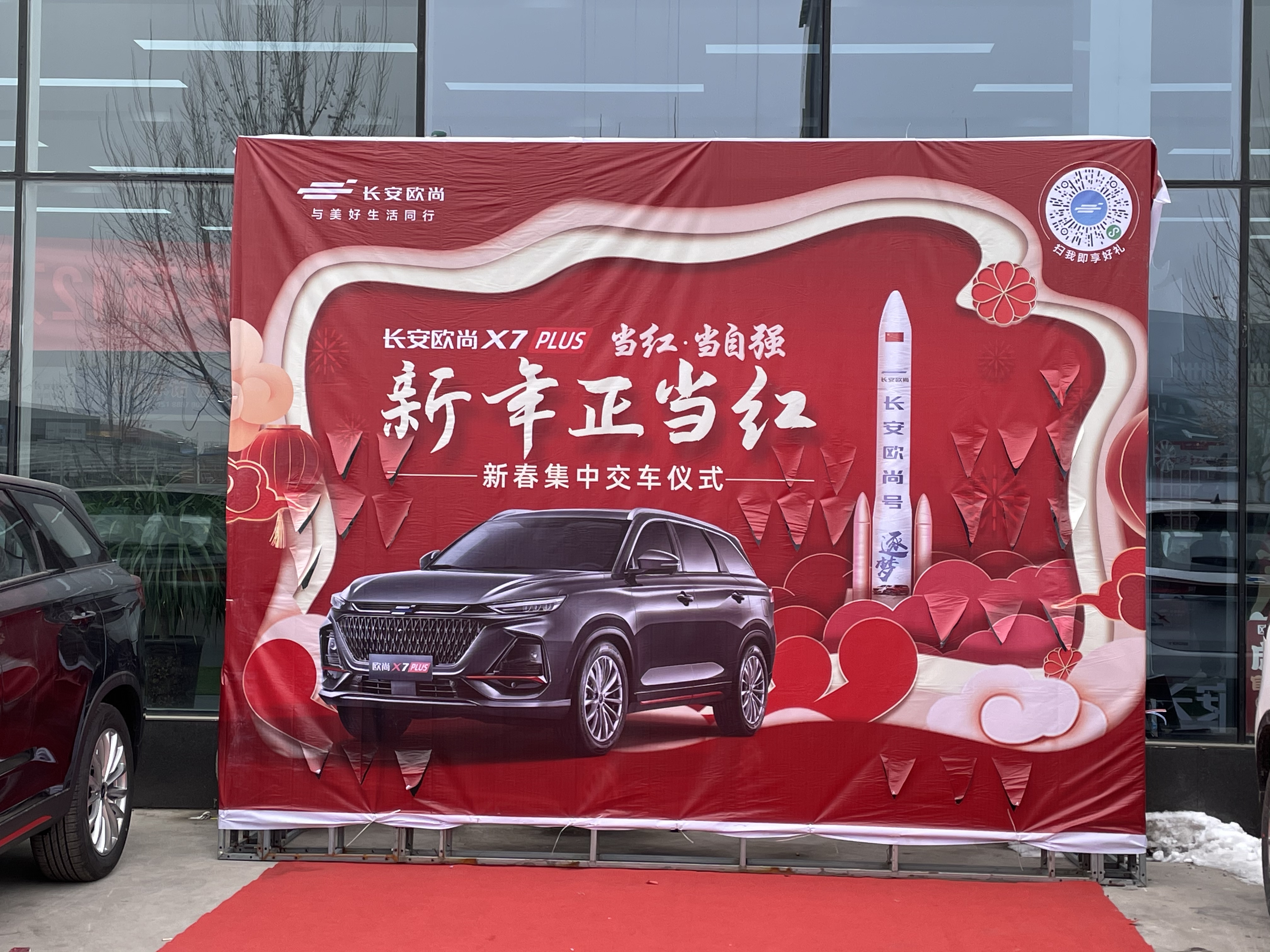 邯郸辰鑫长安欧尚X7P集中交车仪式