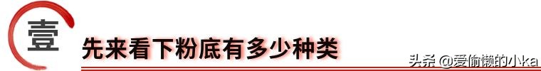 避免踩雷粉底液,避免踩坑怎么说