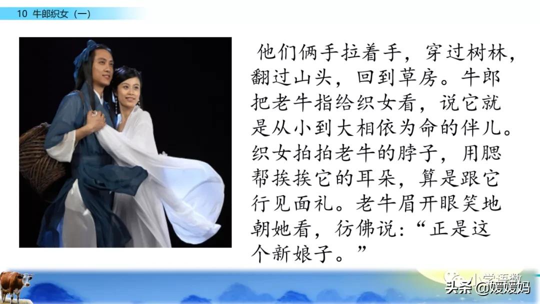 部编版五年级语文上册牛郎织女题,五上语文牛郎织女第10课ppt