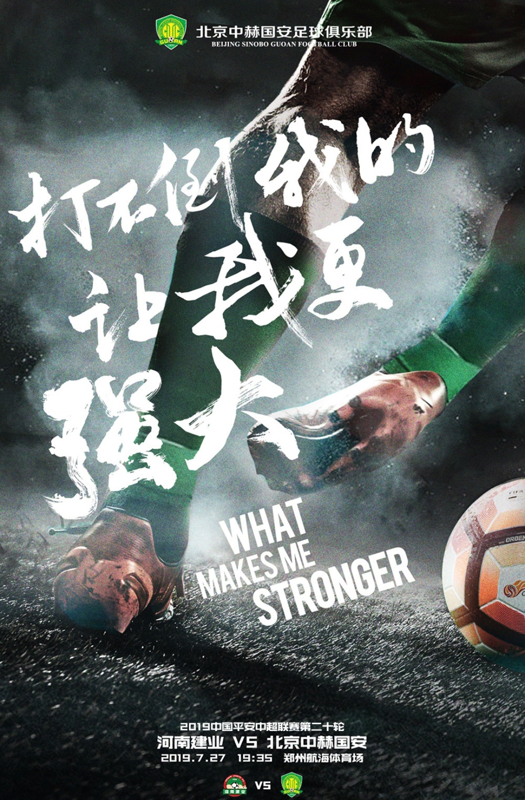 北京国安主场击败河南队,北京国安对阵河南建业比赛结果