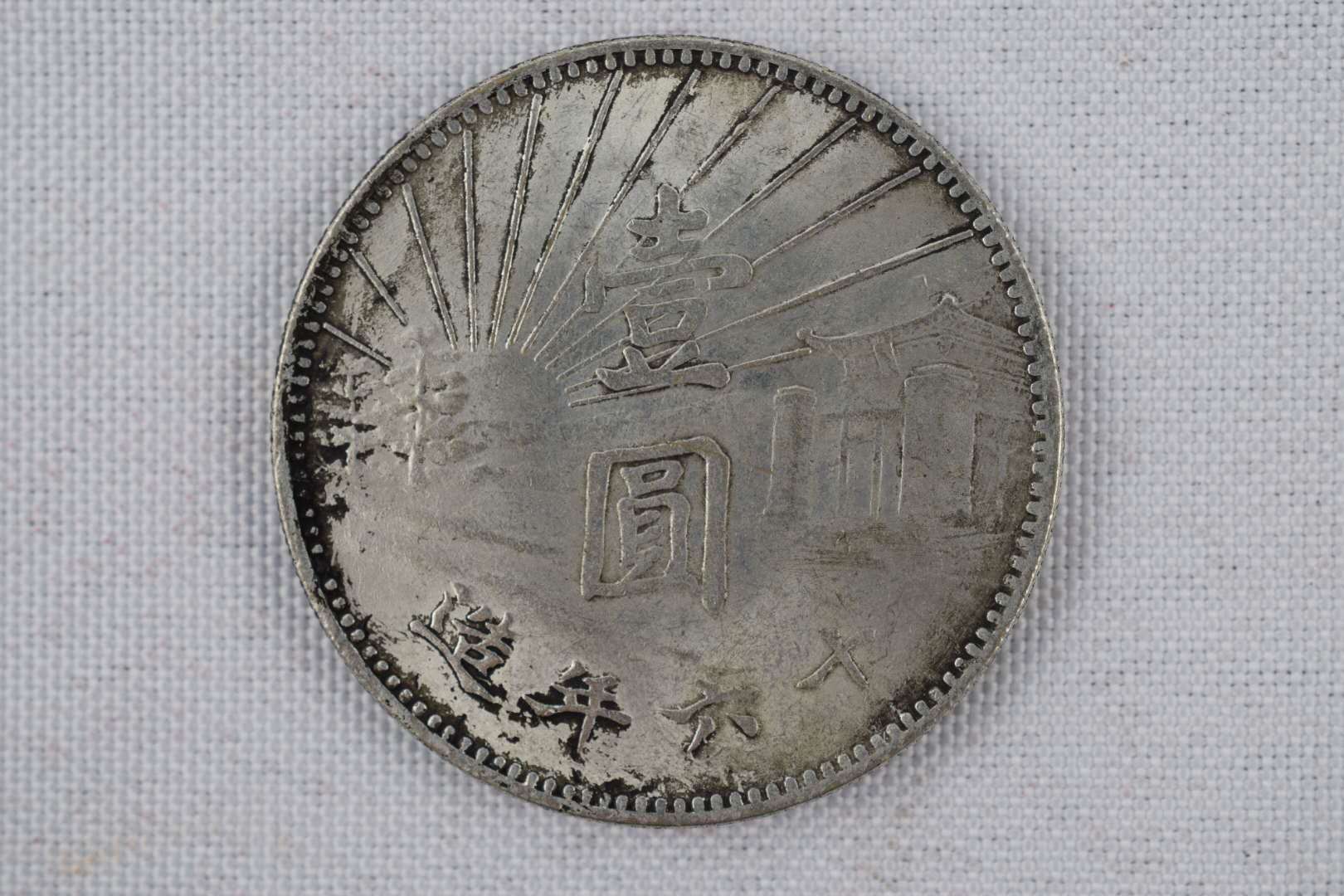 国民*党**飞机迫降解放区，机舱装4吨白银，*长首**问飞行员：是你的？