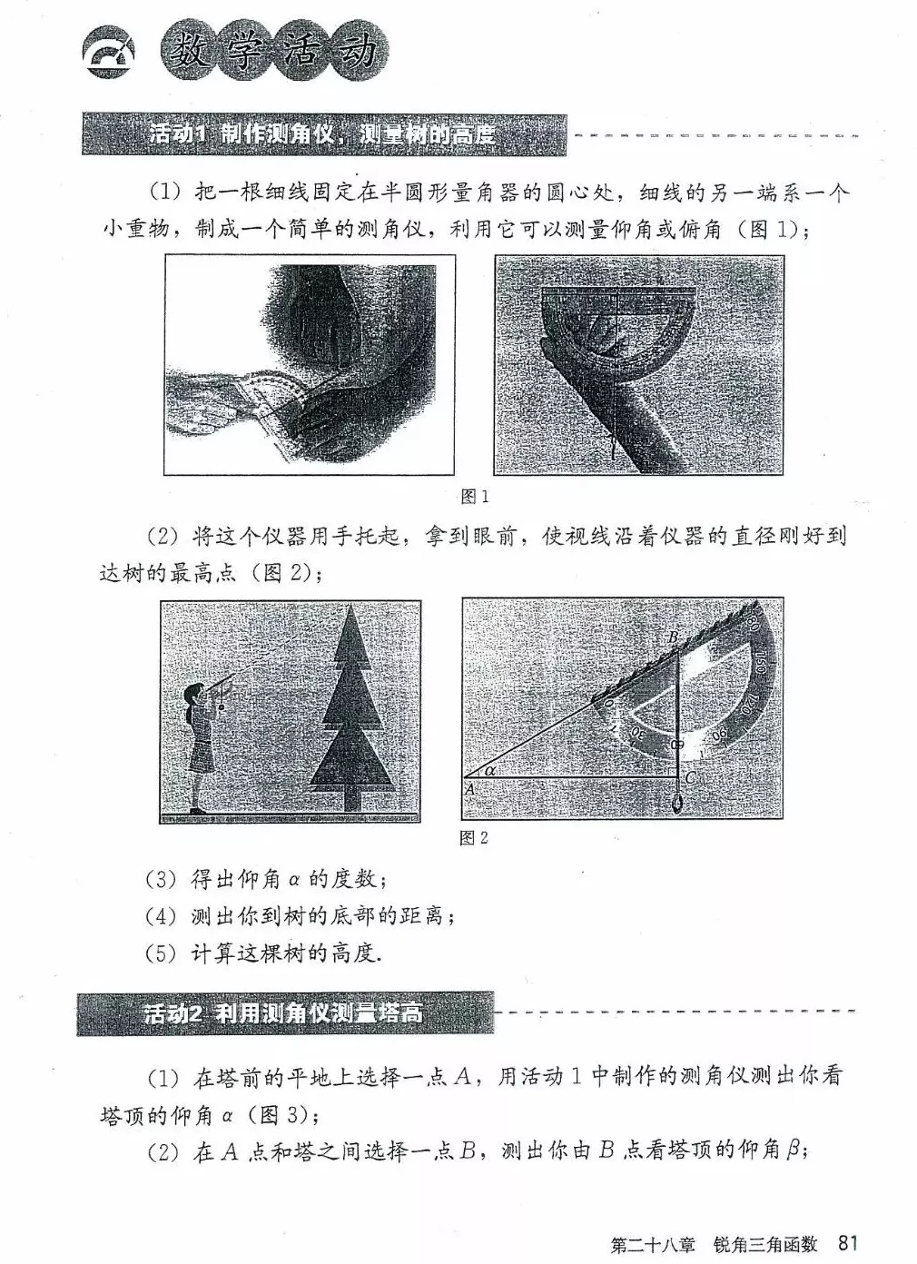 九年级数学下册电子课本图片下载,九年级下册数学课本电子版人教