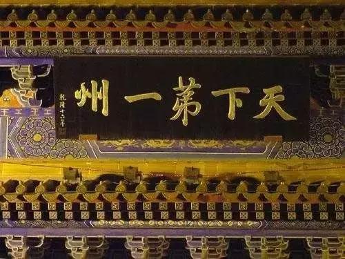 英雄辈出的天下第一州，竟是一座不起眼的小县城｜文史宴