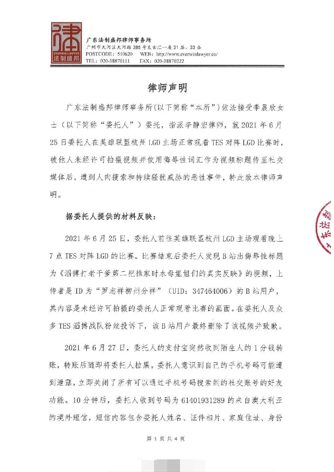 峡谷晚新闻：theshy隔离结束、TES被*拍偷**粉丝正式发律师函维权