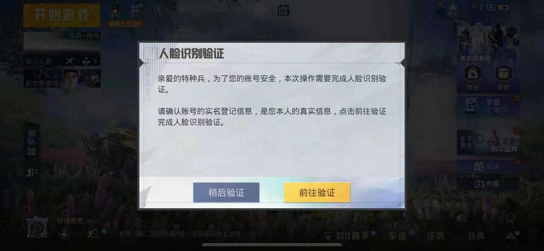 和平精英人脸识别怎样换绑人脸,和平精英人脸识别认证在哪里找