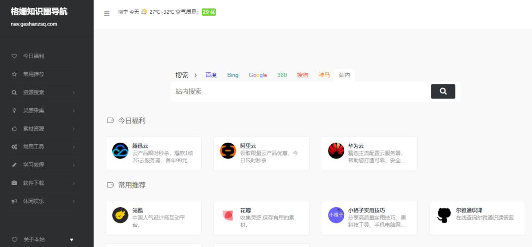 分享一款学习的网站,简单好用的网站导航