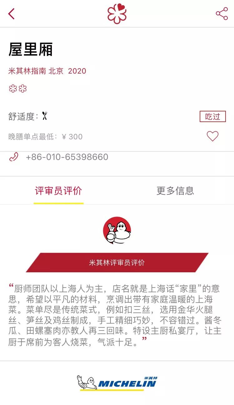 米其林轮胎与美食,米其林做轮胎的同时又做美食