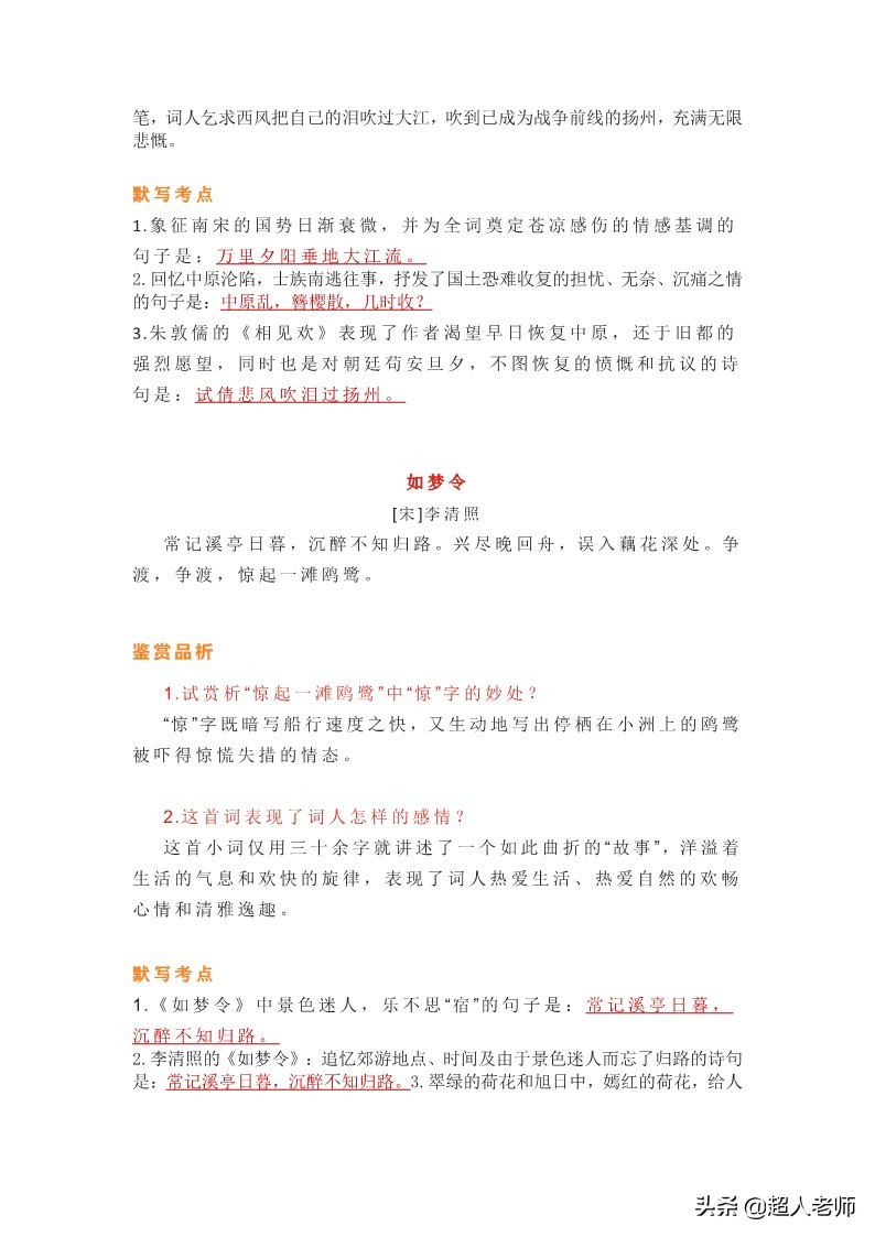 八年级上册语文古诗词填空大全,八年级上册语文古诗词赏析