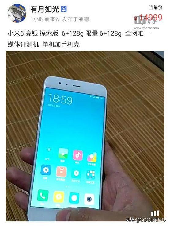 小米钉子户小米6还能卖多少,小米6估价多少钱