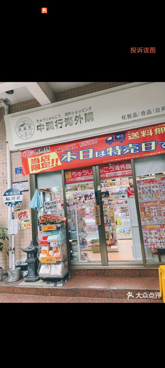 深圳地铁6号线萌萌哒,再逛下日本药妆店
