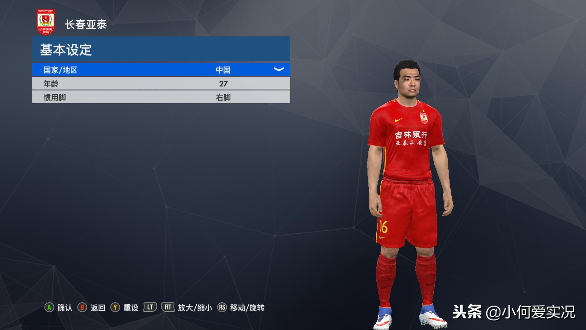 实况足球2017经典巴萨球衣,实况足球中超球衣