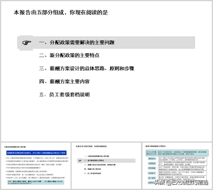 54页ppt详细讲解,54页的ppt高清完整版