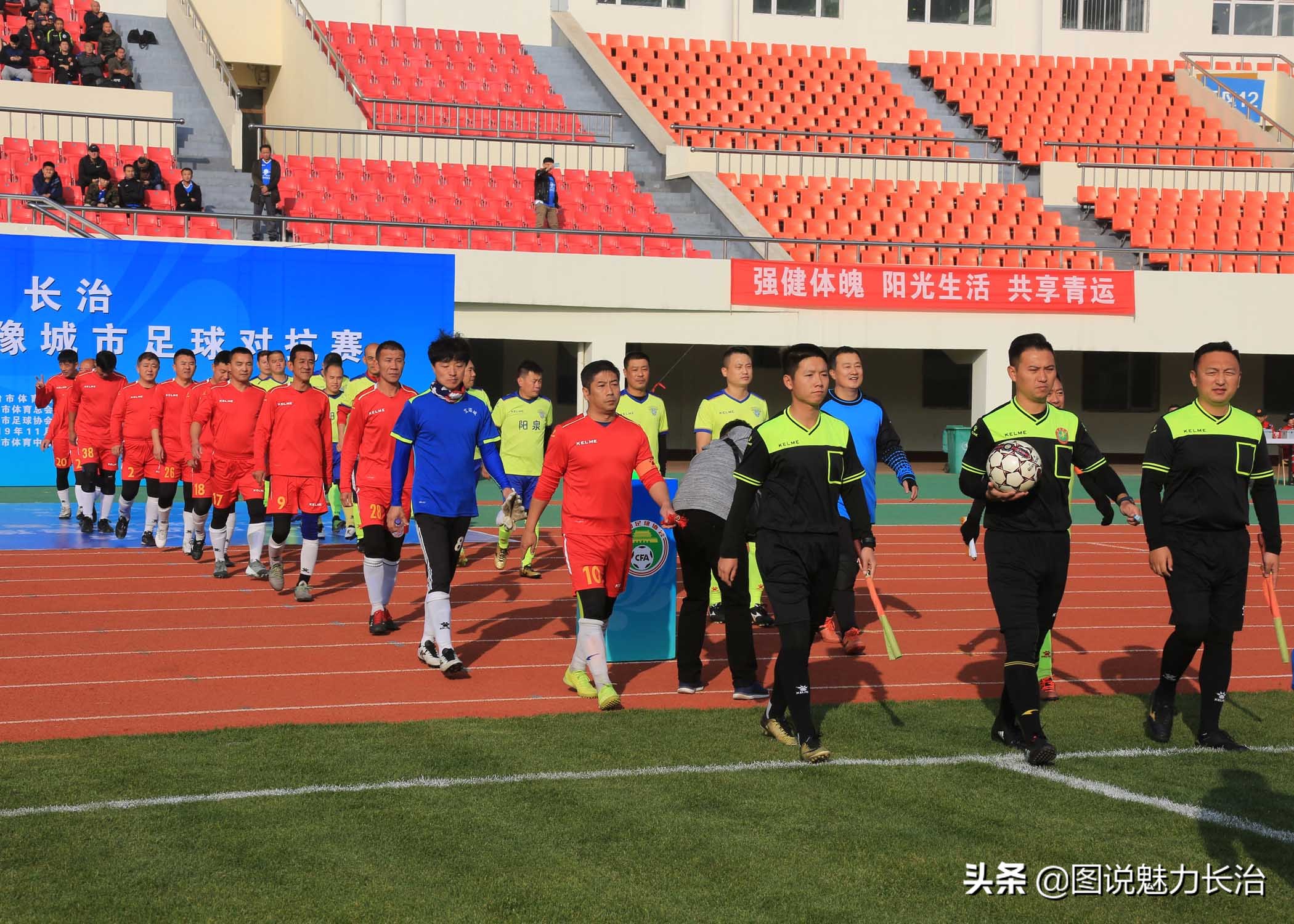 上党区足球赛,上党区足球比赛