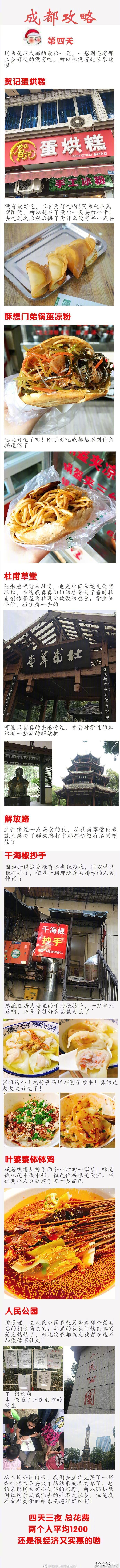 「成都旅游攻略」必打卡成都美食可以说是超级全面又具体的一篇