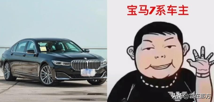 宝马车主漫画形象,各系车主的漫画形象