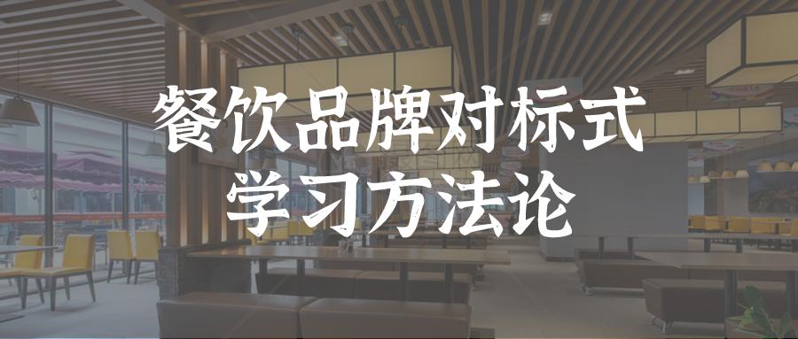 餐饮干货知识分享餐饮品牌塑造,深度学习十二大餐饮品牌成功之道