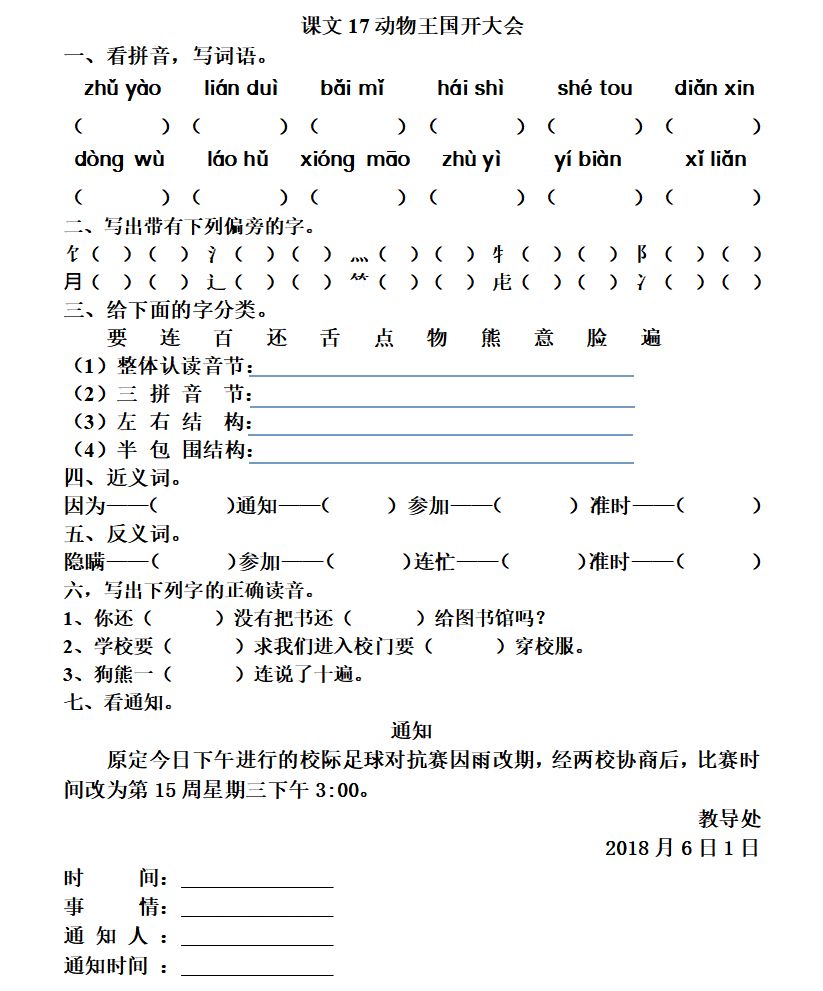 部编版动物王国开大会教案,一年级动物王国