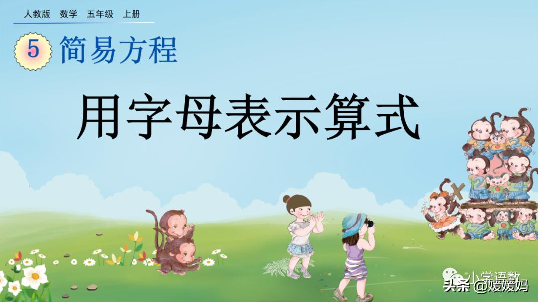 五年级上册数学第1单元竖式计算,人教版5年级数学第5单元等式