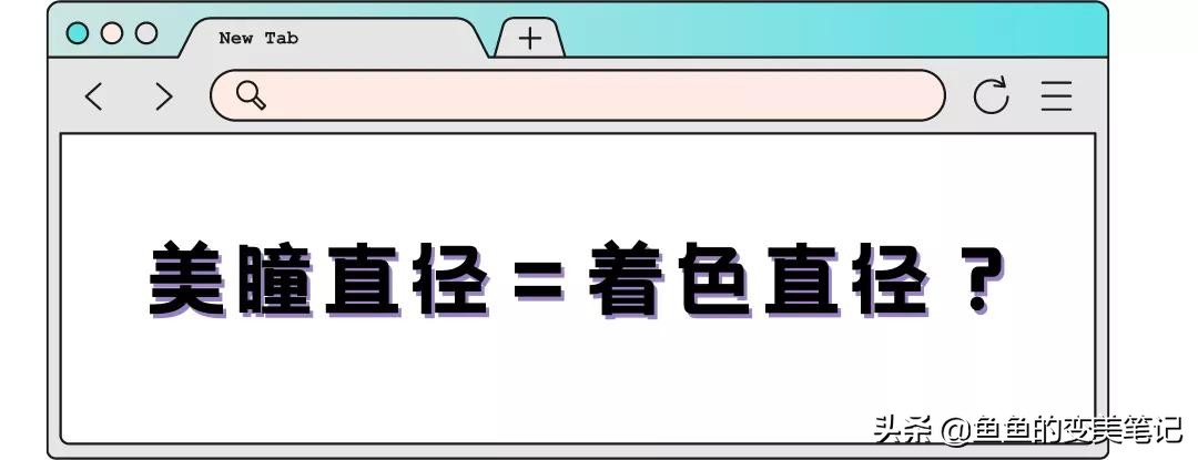 怎么选美瞳和护理美瞳,如何选择美瞳和妆容