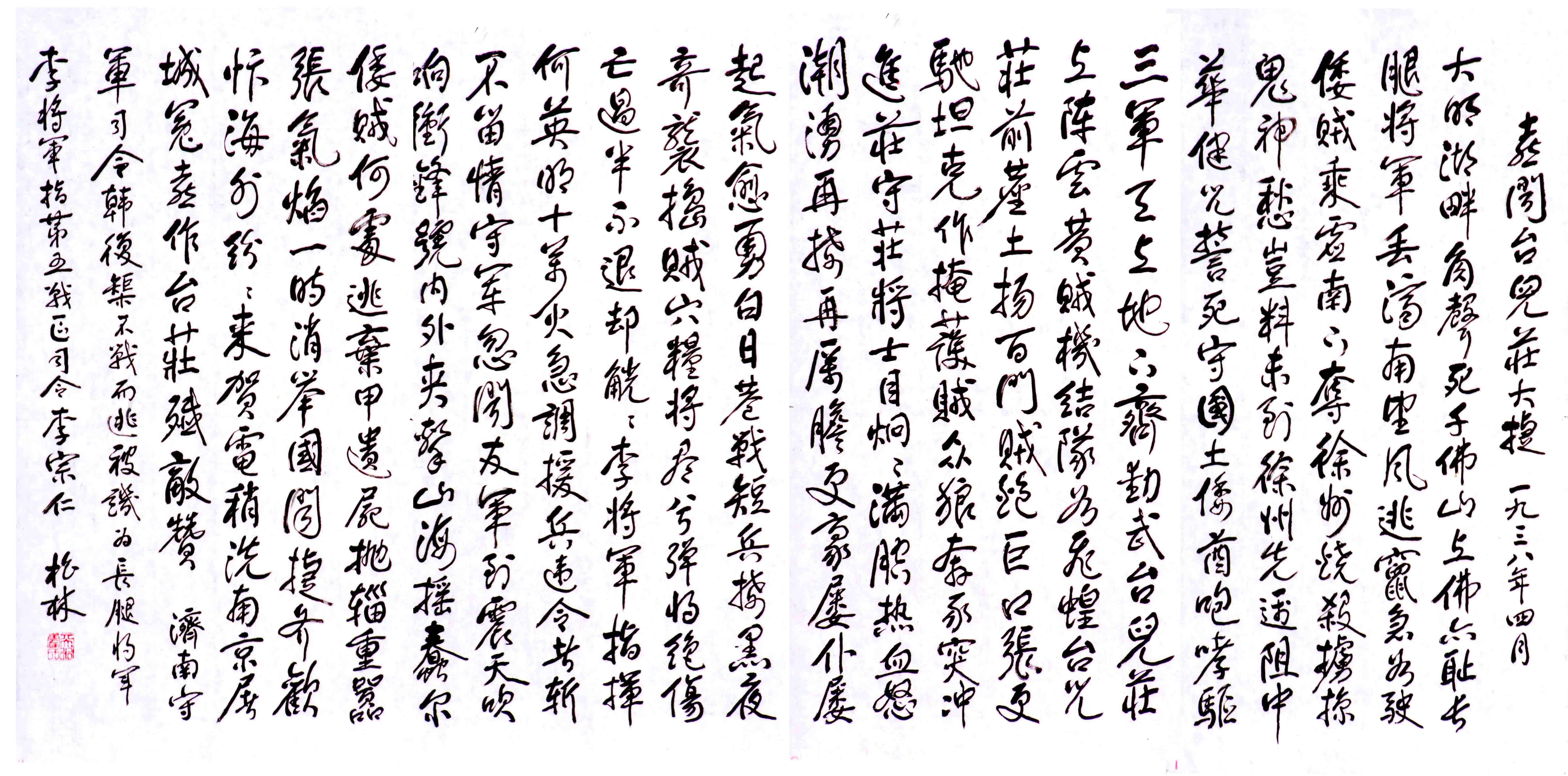 霍松林先生撰书抗战诗词（上）