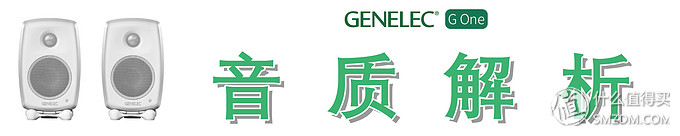 妗岄潰闊崇鐪熷姏8010,鐪熷姏genelecg绯诲垪瀹剁敤hifi鏈夋簮闊崇