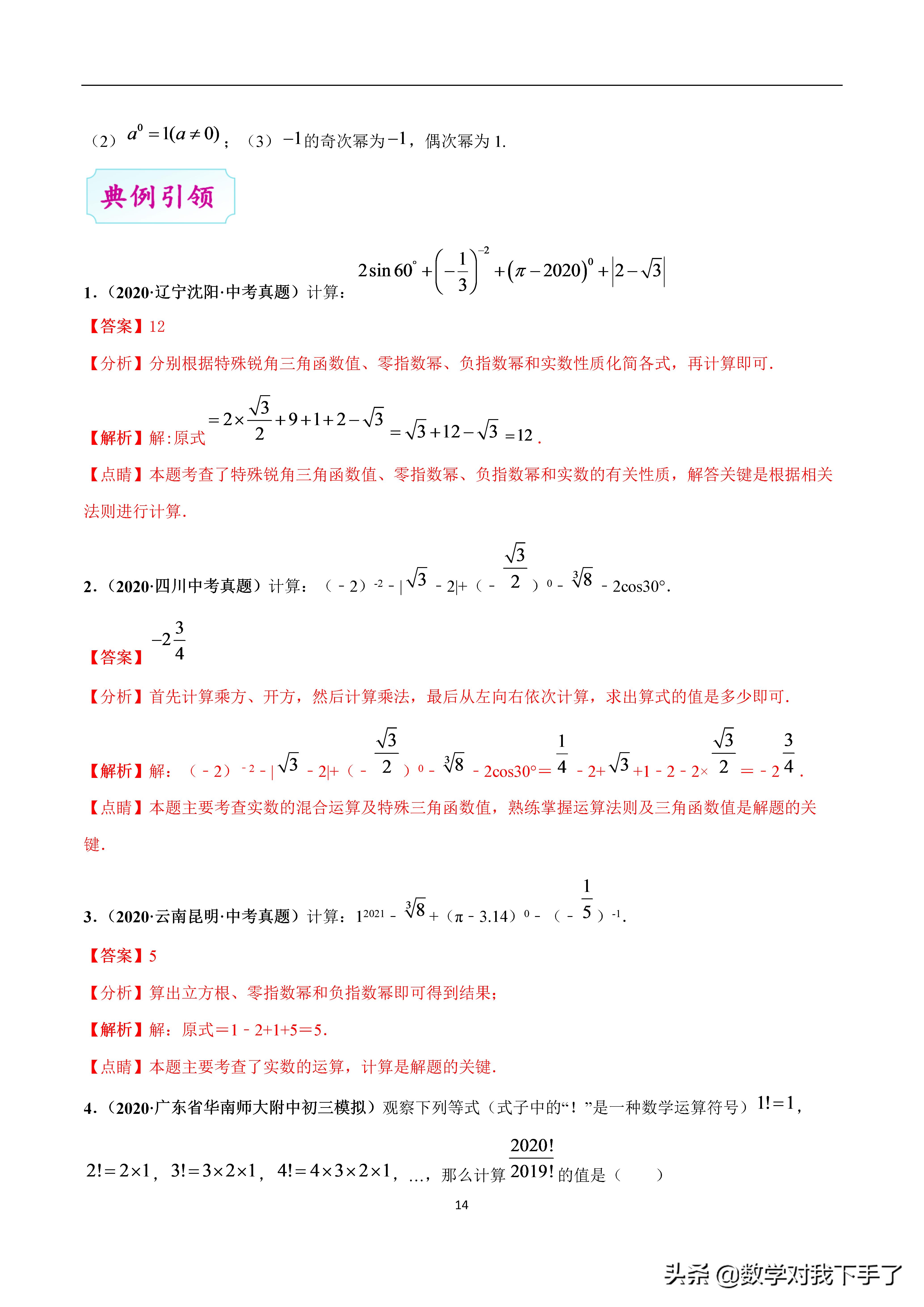 七年级下册数学实数重点题型讲解,中考数学实数基础题讲解