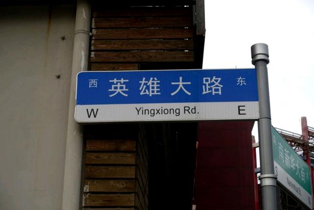 四平是英雄的城市,四平嗨购英雄城