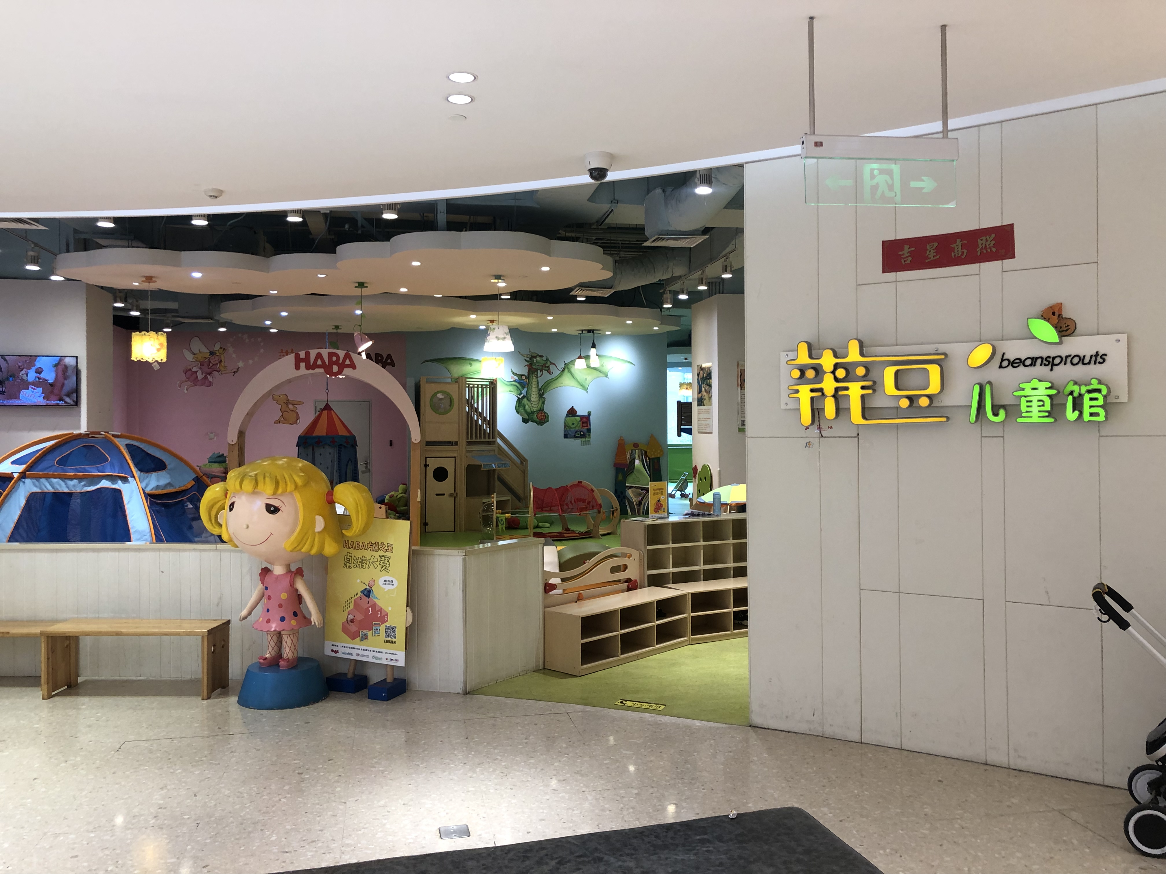 辫豆haba儿童馆万象汇校区,辫豆haba儿童馆是干嘛的
