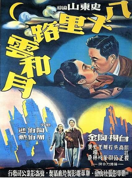 电影八千里路云和月故事梗概,八千里路云和月上海纪录片