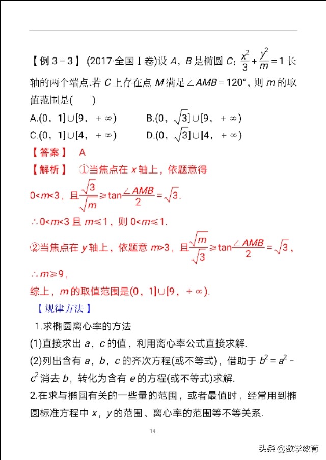 椭圆中焦点三角形的面积怎么求,椭圆中的焦点三角形的有关计算