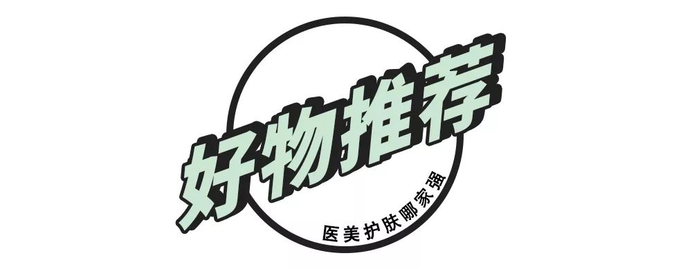 小众医美护肤品缺点,医美品牌护肤品靠谱吗