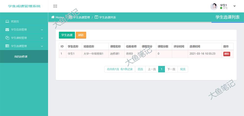 学生成绩管理系统的设计,python学生成绩管理系统
