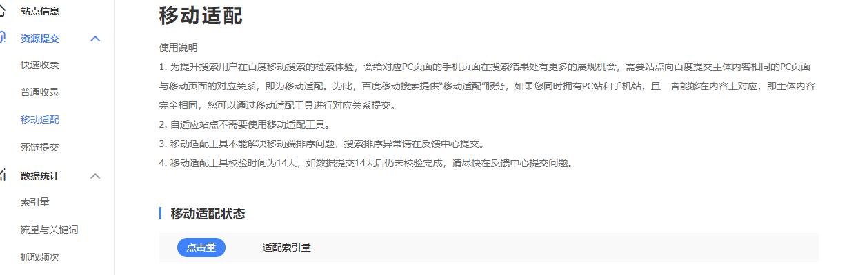 百度移动适配规则,百度移动适配教程