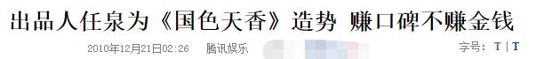 任泉息影,任泉息影是哪年