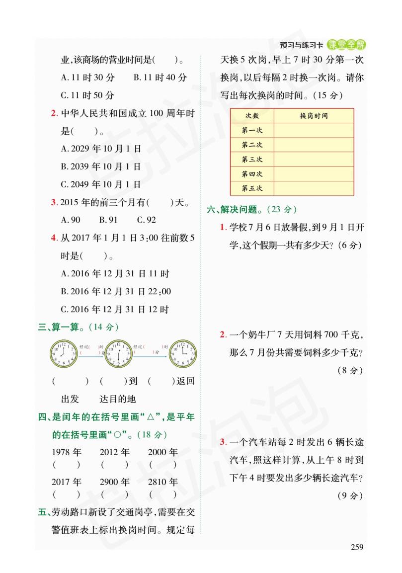 三年级下册数学第三单元预习,人教版三年级数学下册预习单