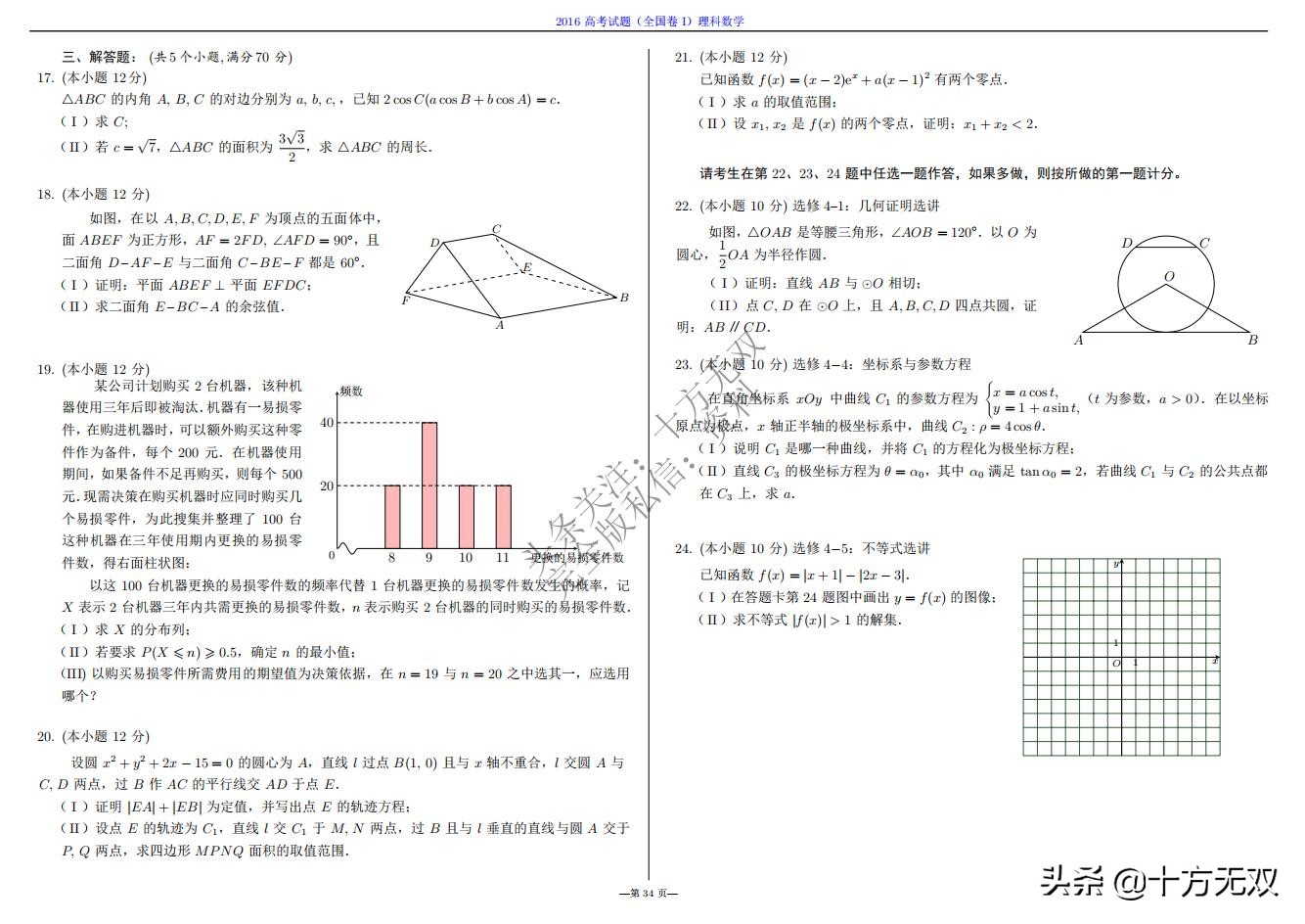 2023年高考数学试卷真题全国乙卷,2019高考真题数学全国卷二卷