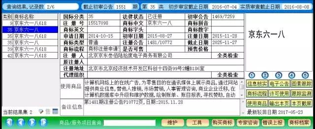 7.8类商标,5.11商标