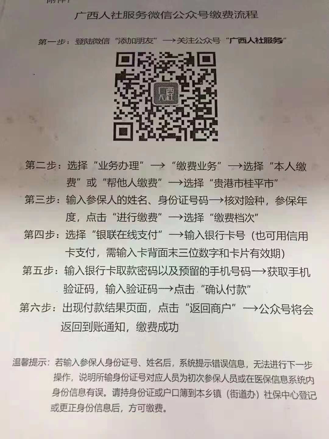 桂平市医疗保险要怎么交,桂平城乡医疗保险缴费