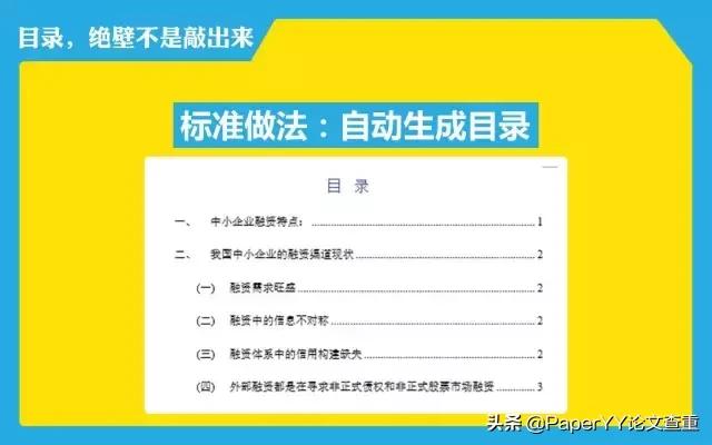 如何快速给毕业论文排版,论文如何排版紧凑
