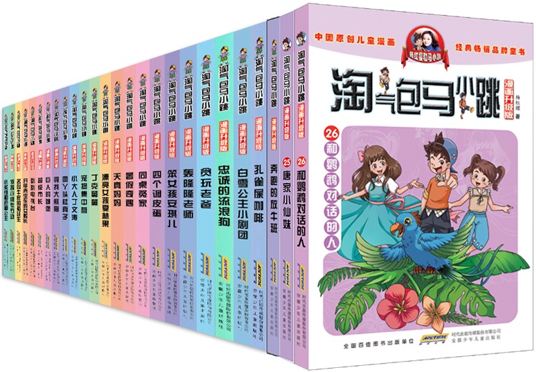 为什么淘气包马小跳不能看,淘气包马小跳漫画电子书免费