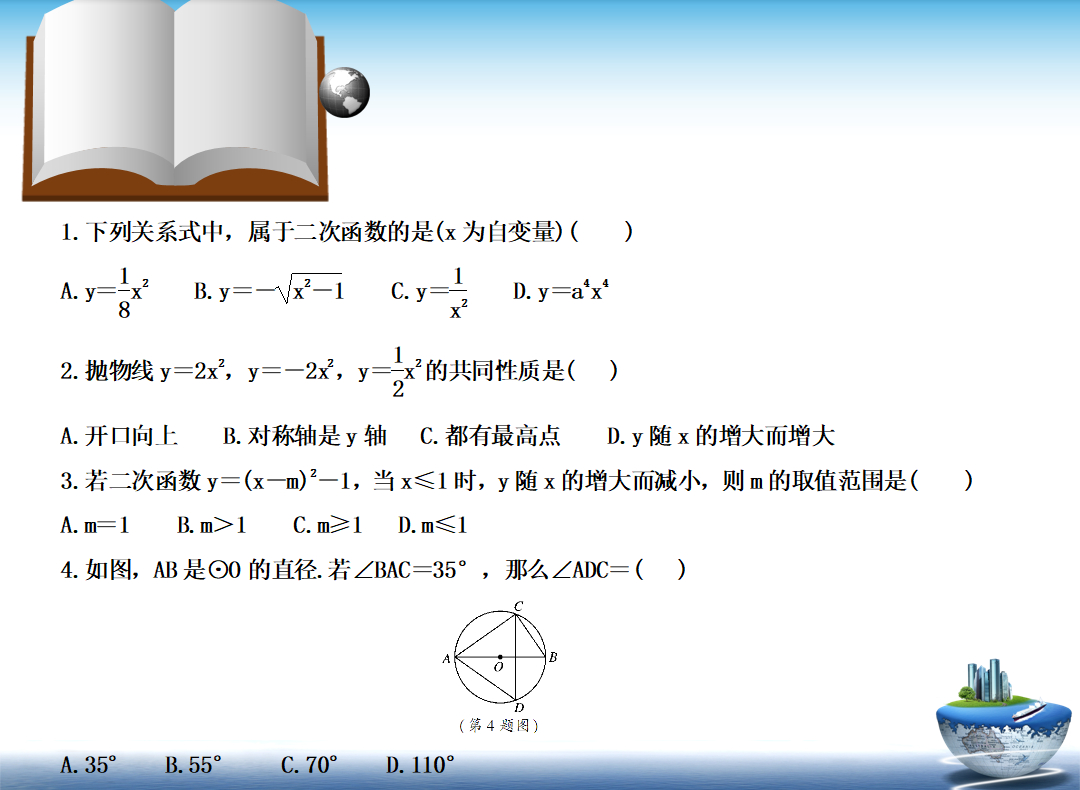 初三数学第三次月考试卷，以圆和二次函数为主，是学霸就来挑战