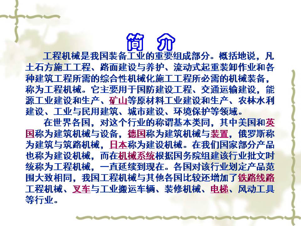 了解工程机械工作原理,关于工程机械的常识