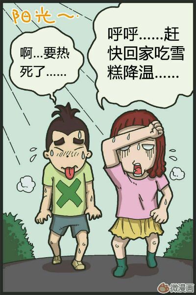 【情侣漫画】抢老婆雪糕的后果......