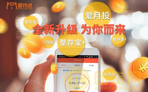 爱钱进逾期本金多少,爱钱进p2p案件一般多久结案回款