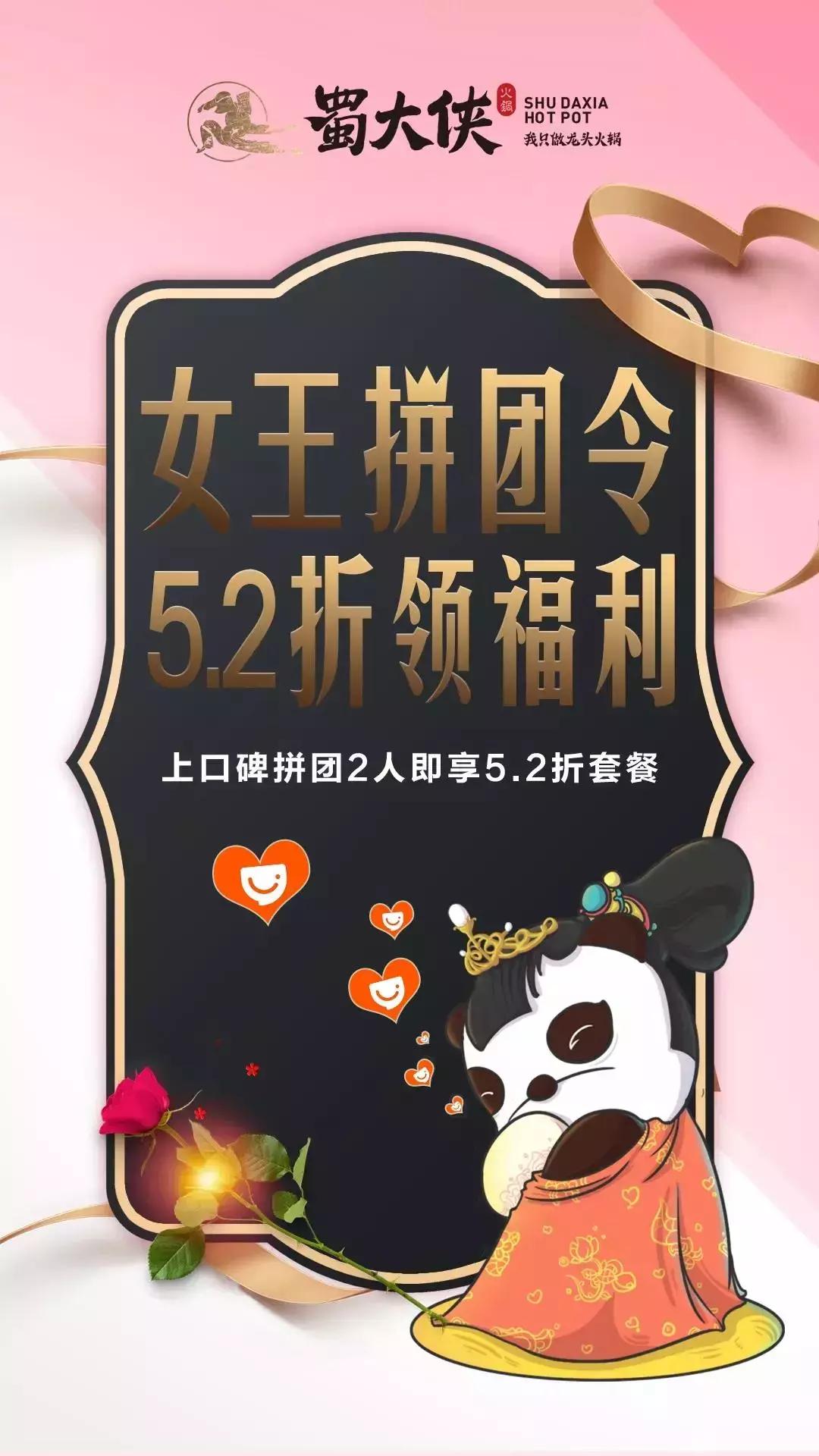 成都女神节聚餐捡相因一览|女生同行用餐5折，还有大牌让你拿！