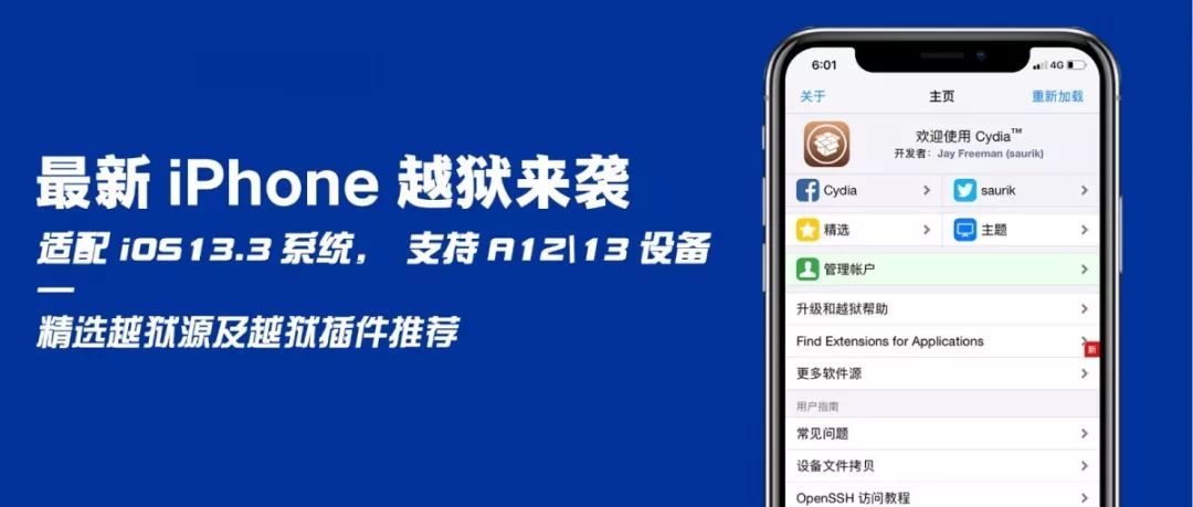 iphone越狱的流程,iphone越狱详细步骤ios12.3