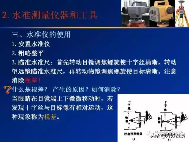 水准测量学习内容总结,水准测量认识和收获